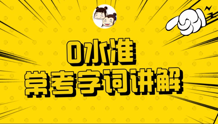O-Level Chinese Frequent Test Vocabulary Explanation($39)