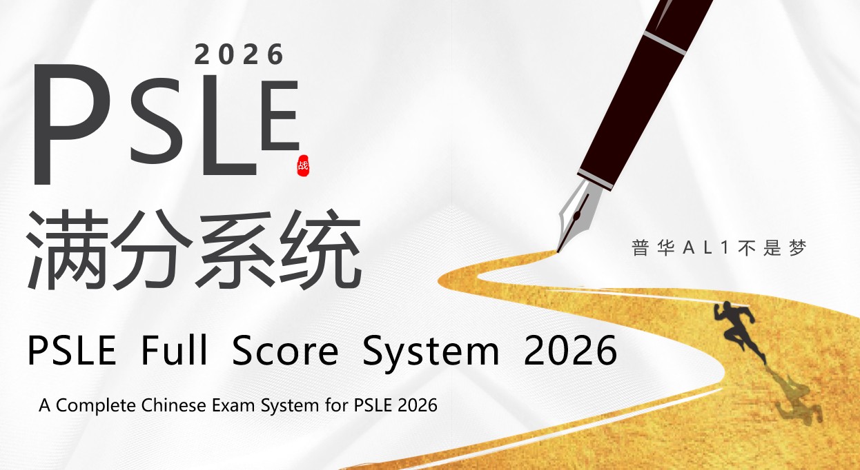 PSLE Full Marks System – 2026 – CL